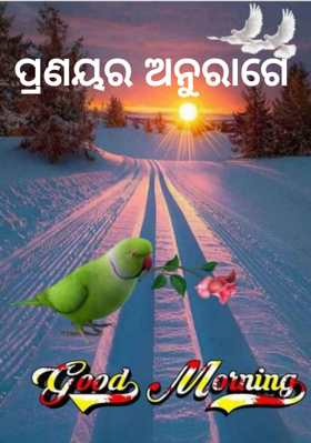 ପ୍ରଣୟର ଅନୁରାଗେ