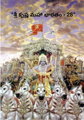 "శ్రీ కృష్ణ మహా భారతం - 28"