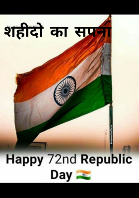 शहीदों का सपना