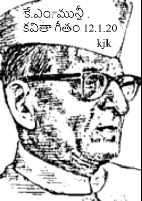 కే.ఎం. మున్షీ