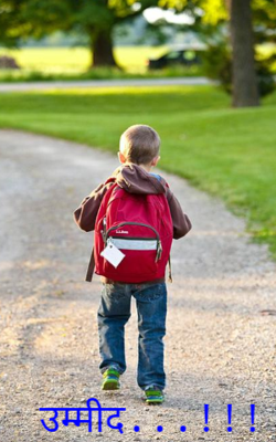 उम्मीद...!!!