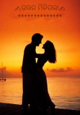 ଉତ୍ତର ମିଳିଗଲା