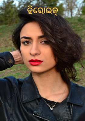 ହିରୋଇନ୍