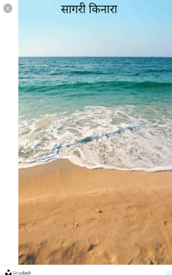 सागरी किनारा