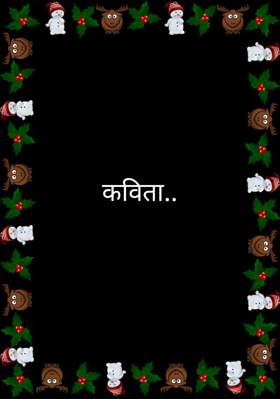 कविता..