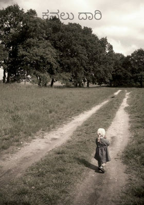 ಕವಲು ದಾರಿ