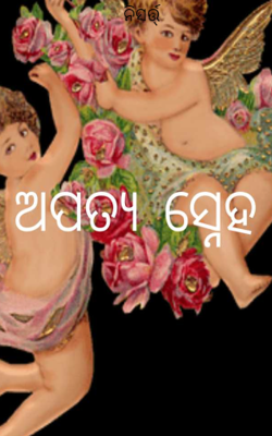 ନିଃସର୍ତ୍ତ୍