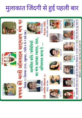 मुलाकात जिंदगी से हुई पहली बार