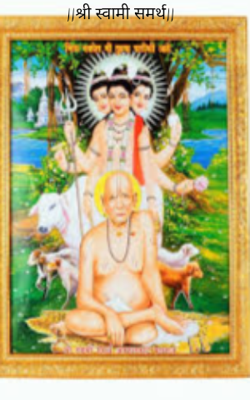 ||श्री स्वामी समर्थ||