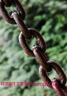 मजबूत इरादे