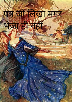 भेजा ही नहीं