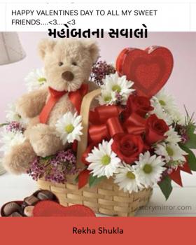 મહોબતના સવાલો