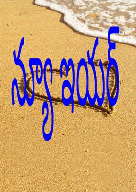 న్యూ ఇయర్