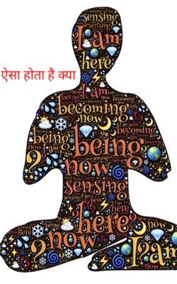 ऐसा होता है क्या