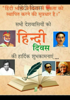 हिंदी दिवस 🌹