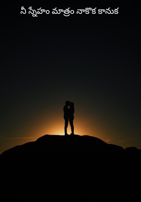 నీ స్నేహం మాత్రం నాకొక కానుక