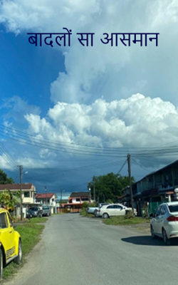 बादलों सा आसमान
