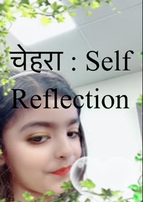 चेहरा : Self Reflection