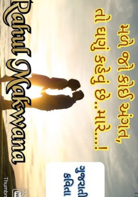 મળે જો કોઈ અંગત તો ઘણું કહેવું છે મારે...