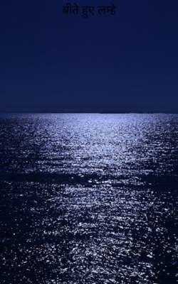 बीते हुए लम्हे 