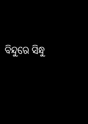 ବିନ୍ଦୁରେ ସିନ୍ଧୁ