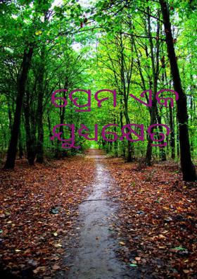 ପ୍ରେମ ଏକ ଯୁଧ୍ୟକ୍ଷେତ୍ର