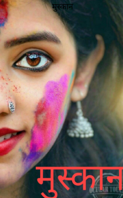 मुस्कान