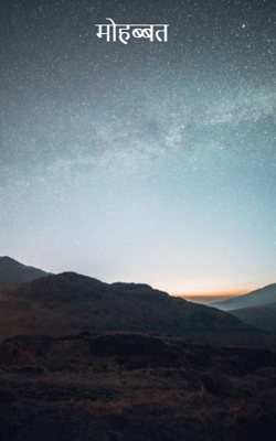 मोहब्बत