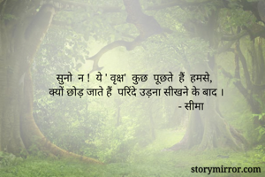 सुनो  न !  ये '...