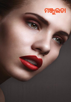 ମଞ୍ଜୁଲତା