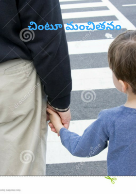 చింటూ మంచితనం