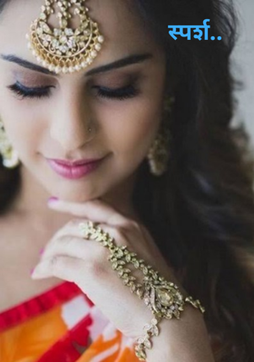 स्पर्श..