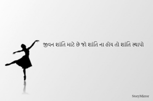 જીવન શાંતિ માટે છે જો શાંતિ નાં હોય તો શાંતિ સ્થાપો