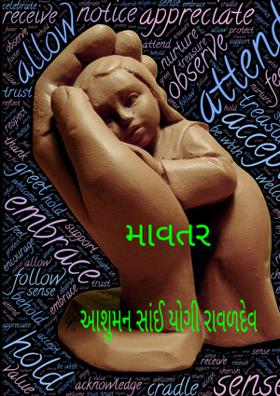 માવતર