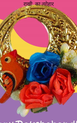 राखी  का त्योहार