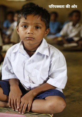 परिपक्वता की ओर