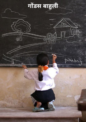 गोंडस बाहुली