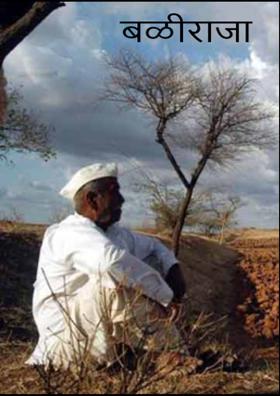 बळीराजा