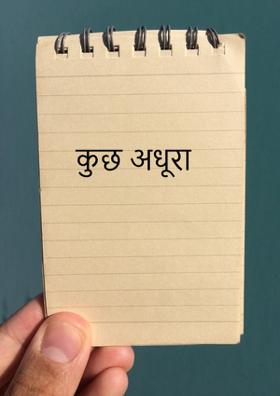 कुछ अधूरा