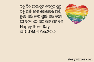 ସବୁ ଦିନ ହେଉ ତୁମ...