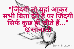 "जिंदगी तो यहां...