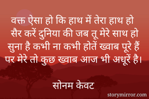 वक्त ऐसा हो कि...