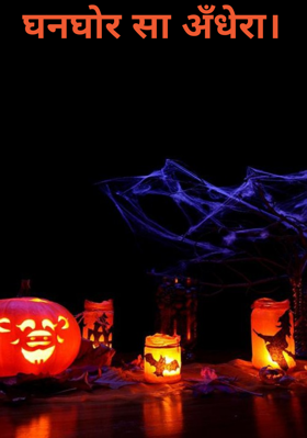 घनघोर सा अँधेरा
