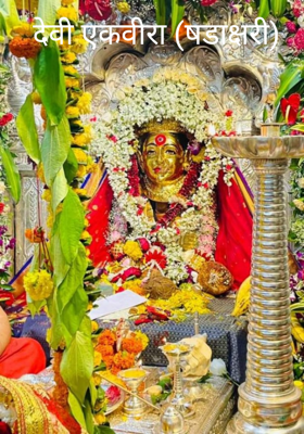 देवी एकवीरा (षडाक्षरी)