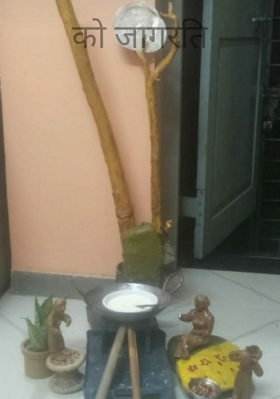 को जागरति