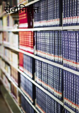 सेवानिवृत्त ग्रंथपाल