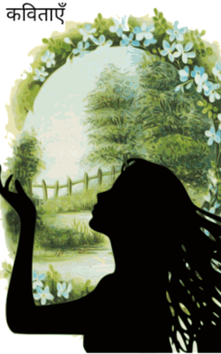 कविताएँ