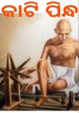 କାଟି ପିନ୍ଧ