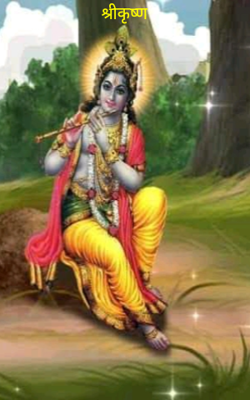 श्रीकृष्ण
