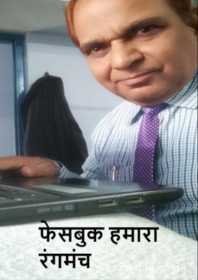 फेसबुक हमारा रंगमंच